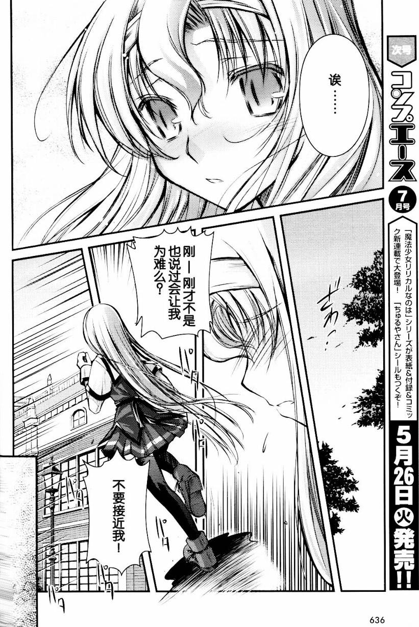 恋爱少女与守护之盾第7话图