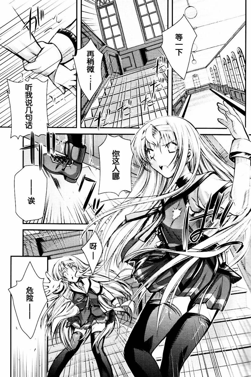 恋爱少女与守护之盾第7话图