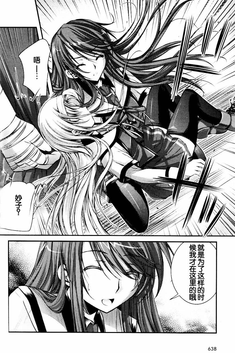 恋爱少女与守护之盾第7话图