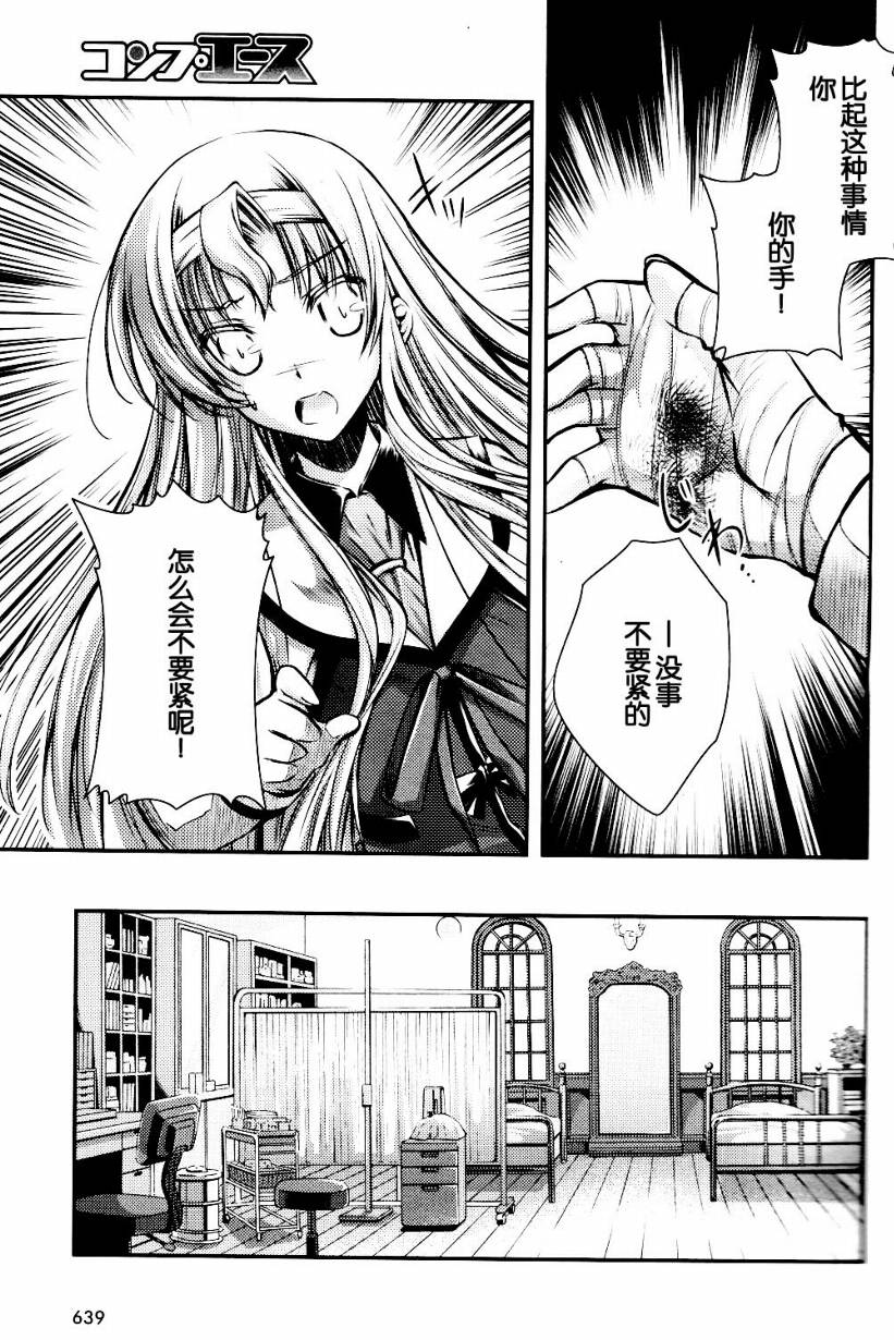 恋爱少女与守护之盾第7话图