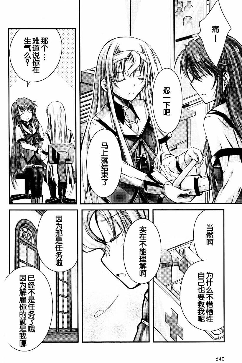 恋爱少女与守护之盾第7话图