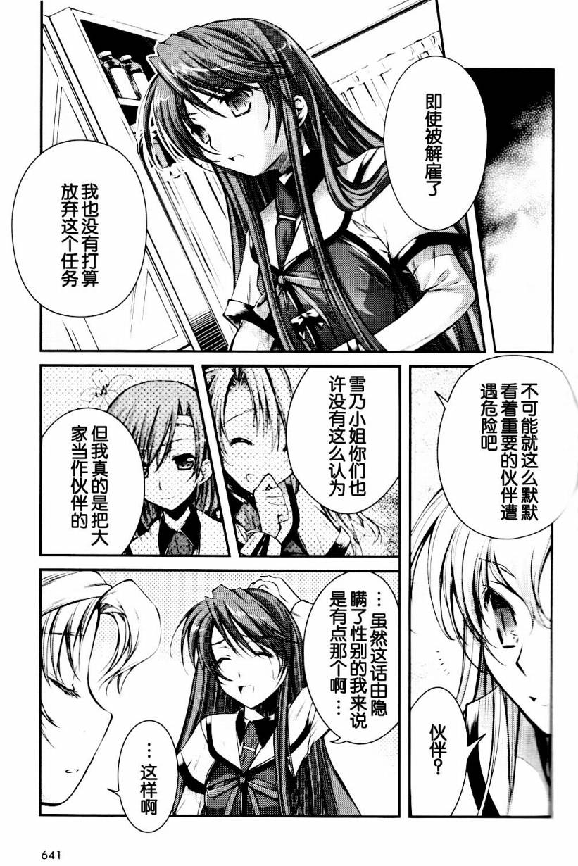 恋爱少女与守护之盾第7话图