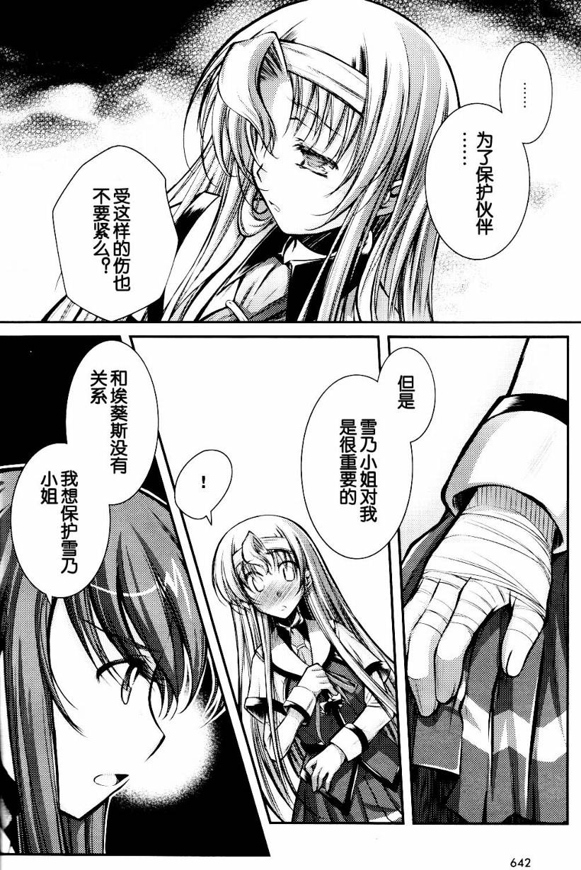 恋爱少女与守护之盾第7话图