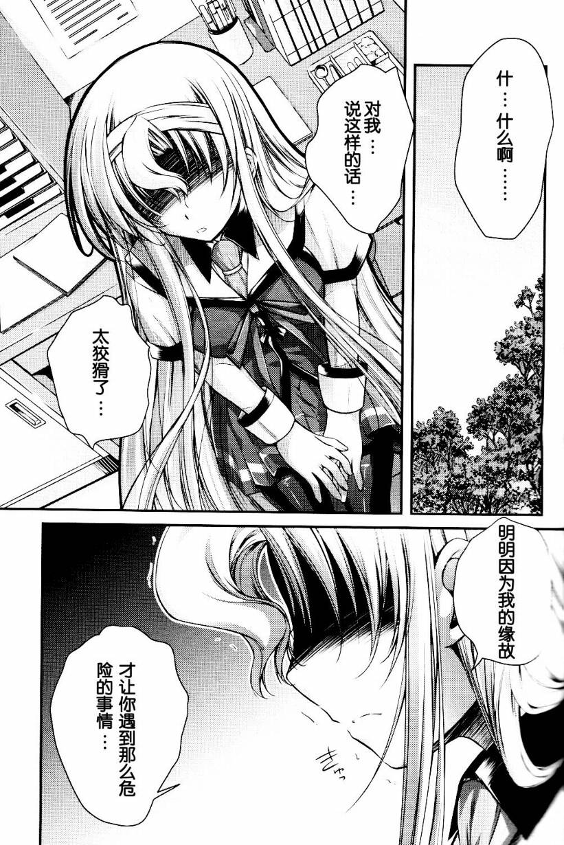 恋爱少女与守护之盾第7话图