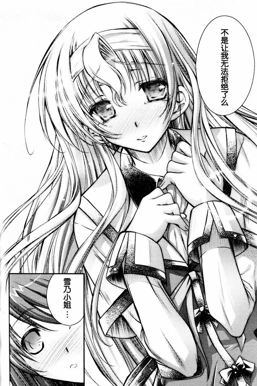 恋爱少女与守护之盾第7话图