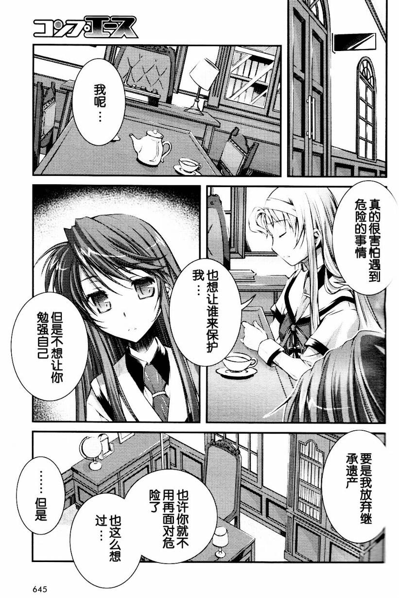 恋爱少女与守护之盾第7话图