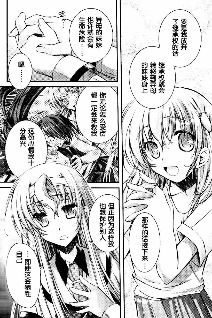 恋爱少女与守护之盾第7话图