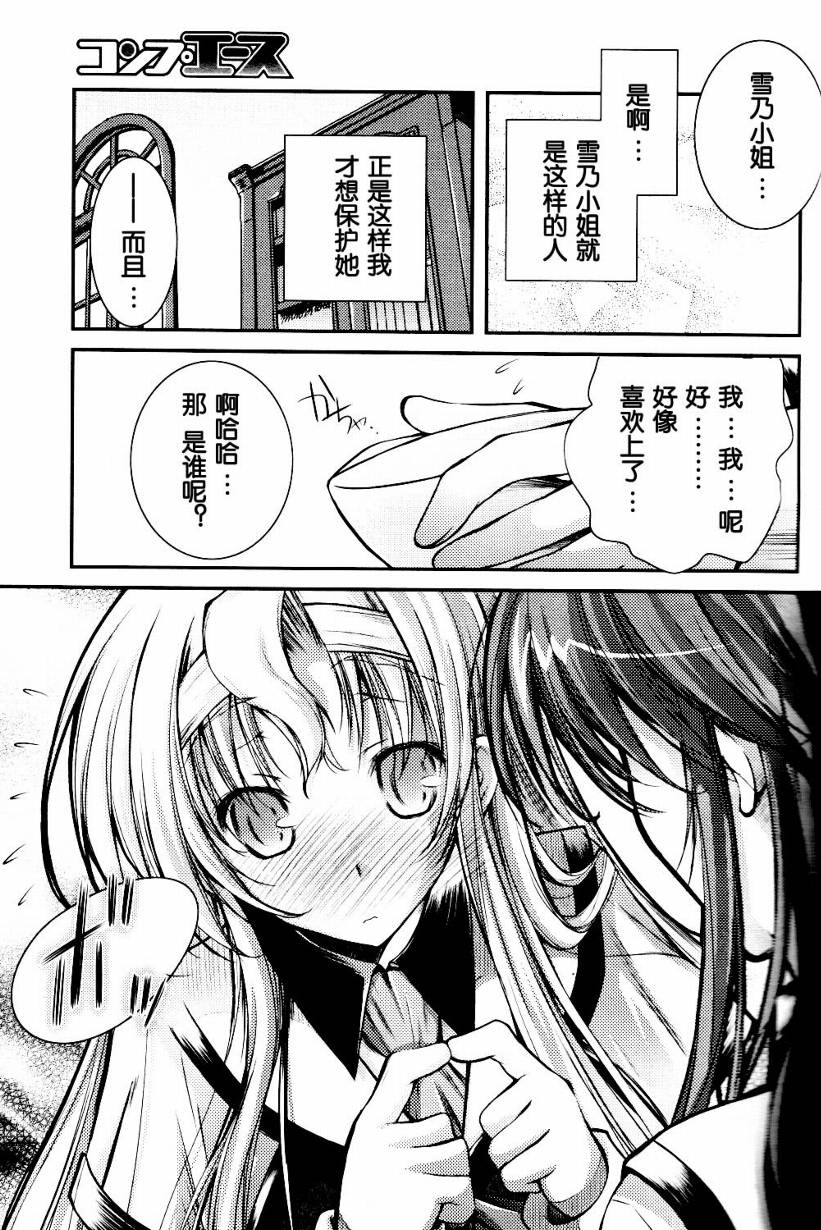 恋爱少女与守护之盾第7话图