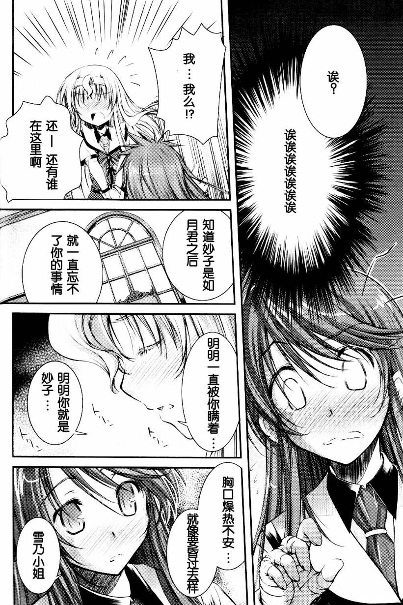 恋爱少女与守护之盾第7话图