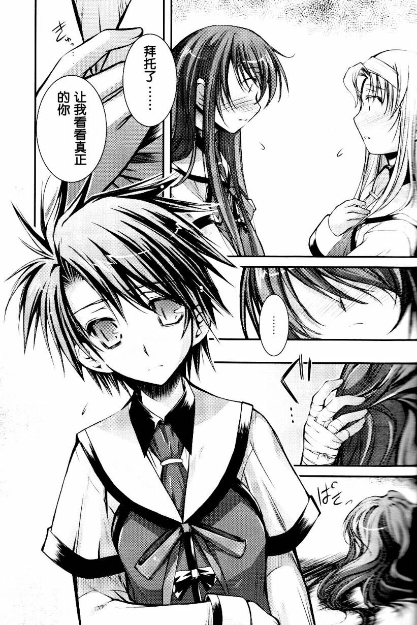 恋爱少女与守护之盾第7话图