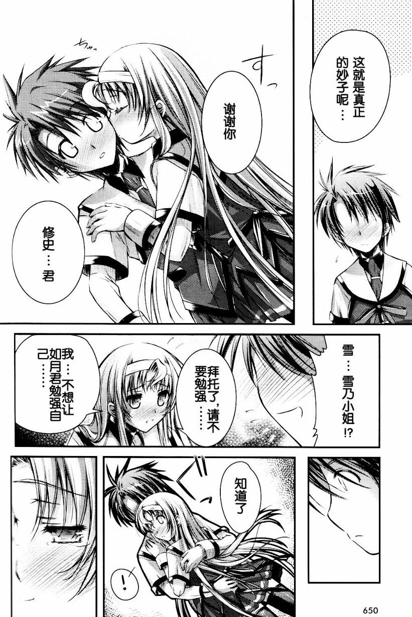 恋爱少女与守护之盾第7话图