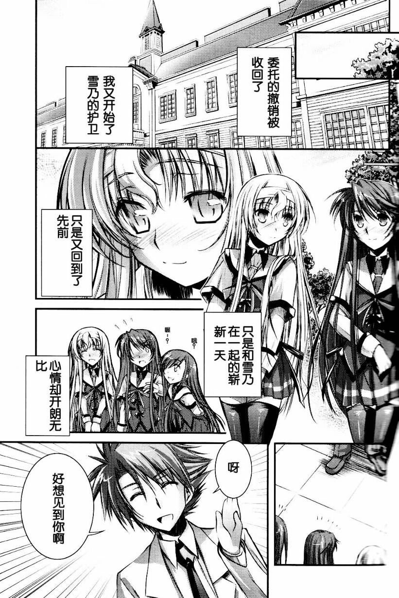 恋爱少女与守护之盾第7话图