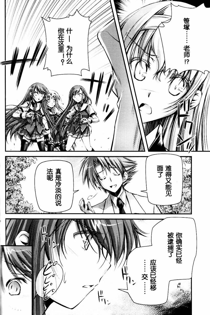 恋爱少女与守护之盾第7话图