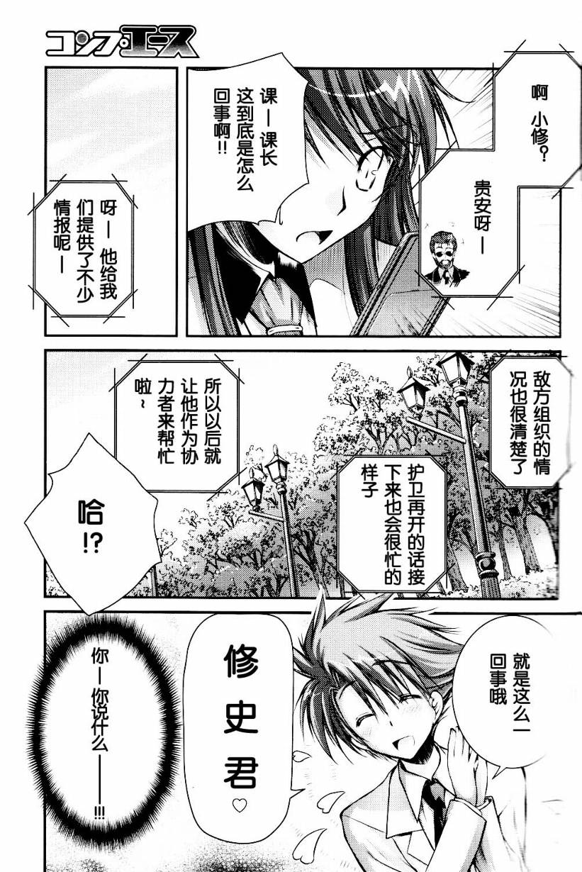 恋爱少女与守护之盾第7话图