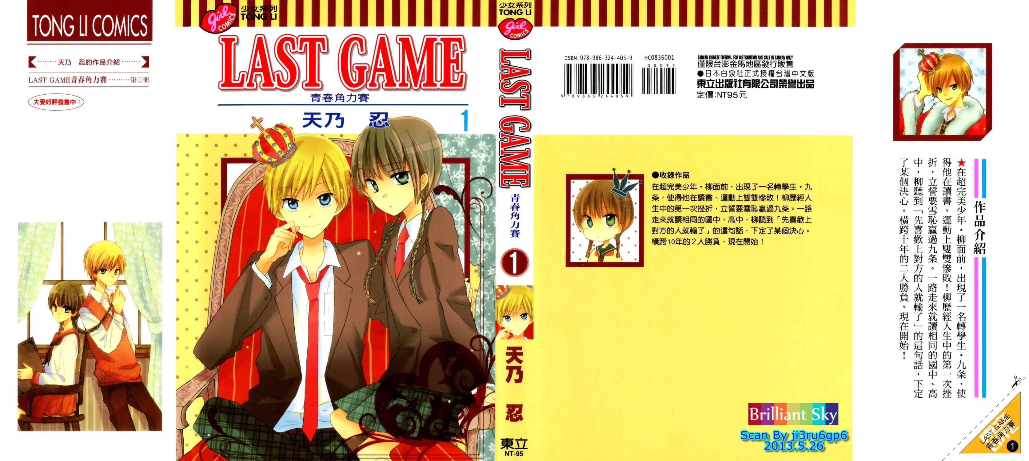LAST GAME第1话图