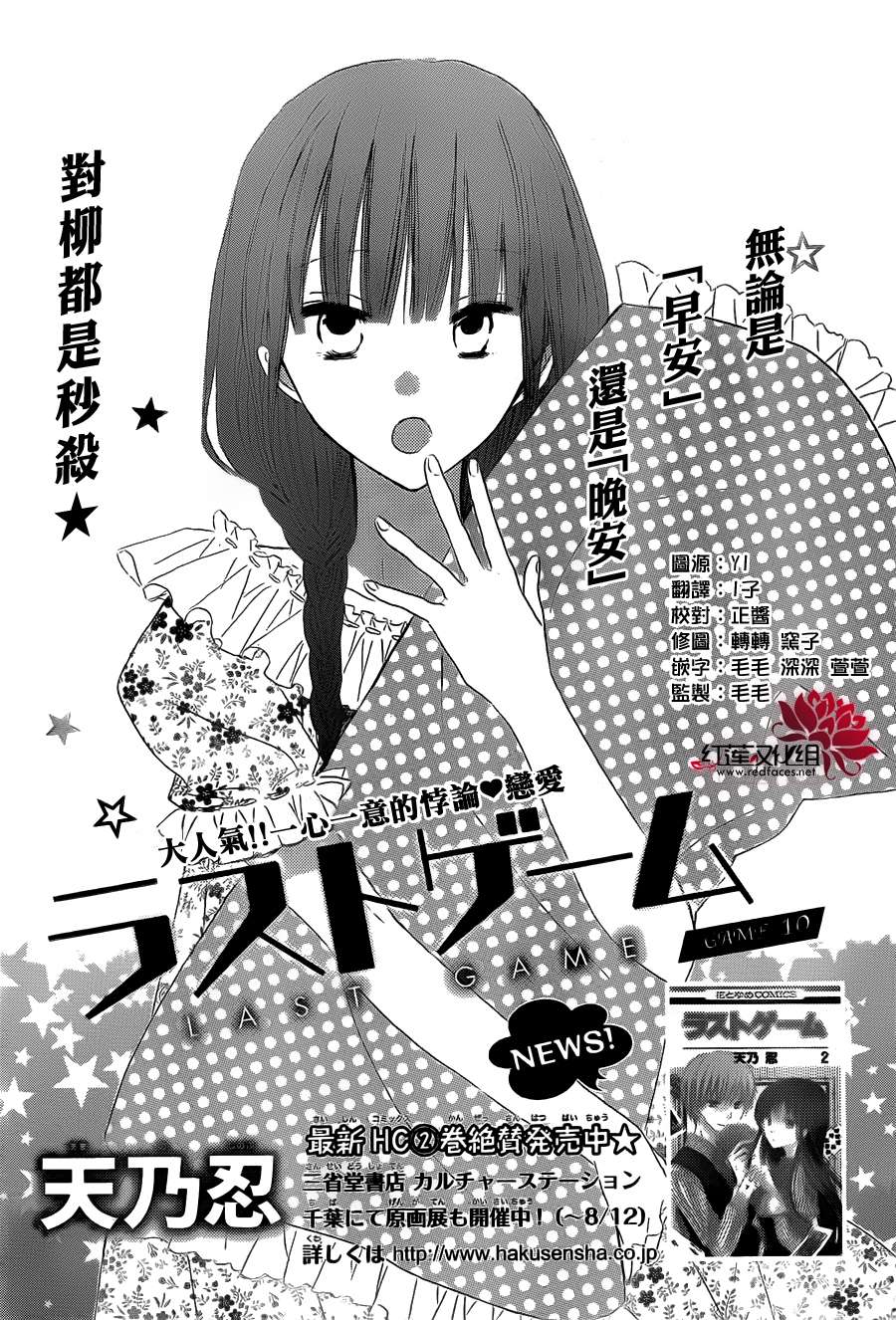 LAST GAME第10话图