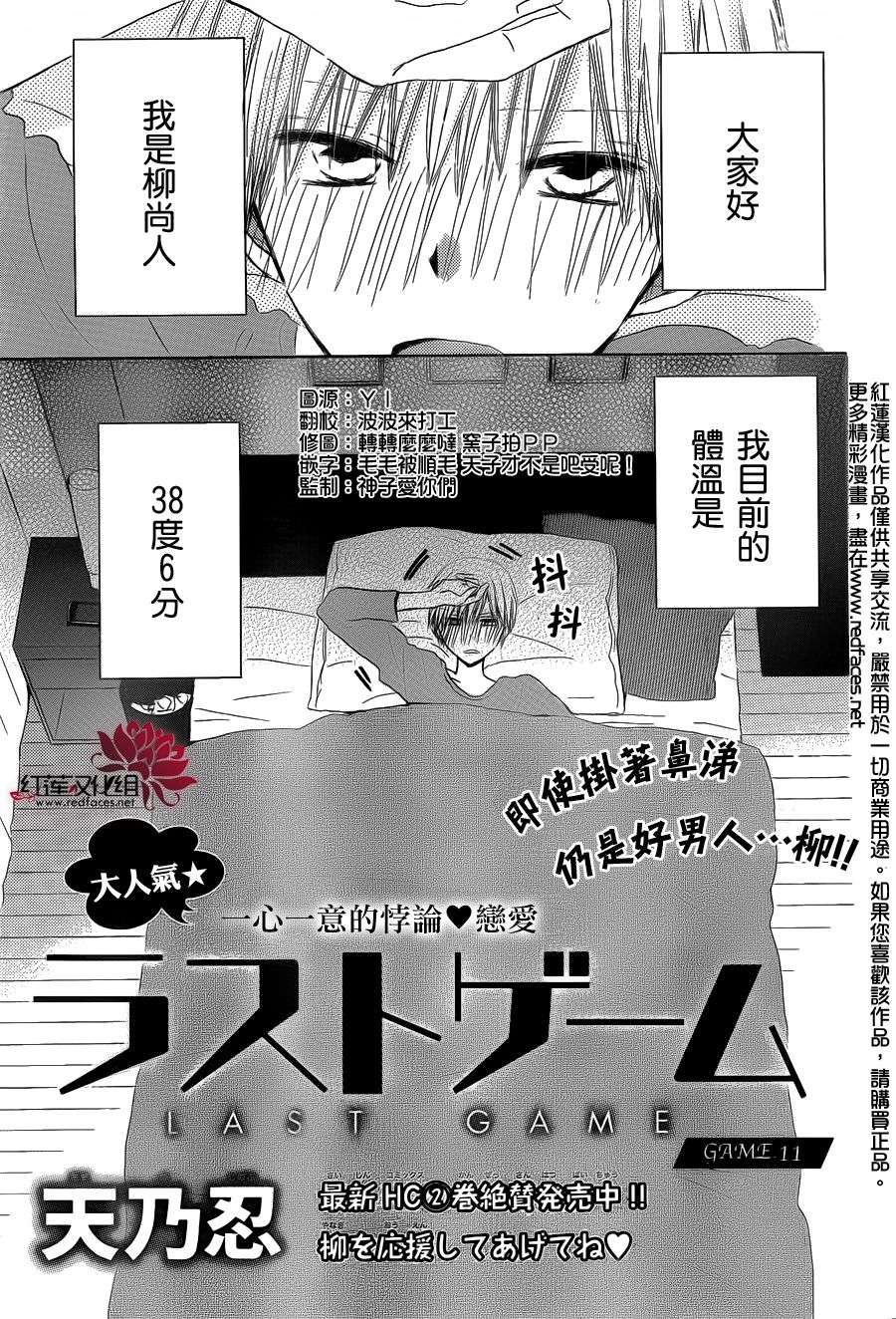 LAST GAME第11话图