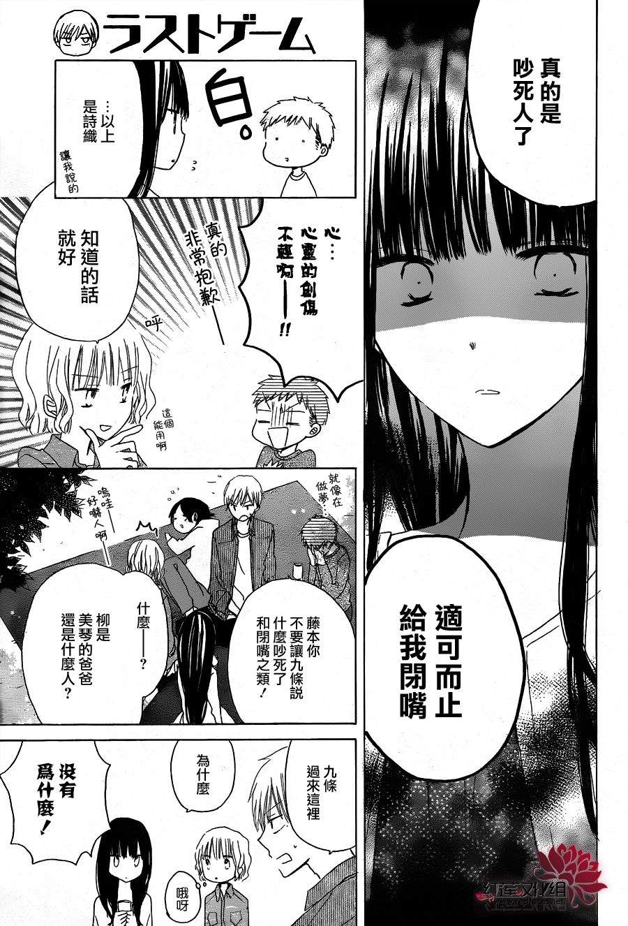 LAST GAME第15话图