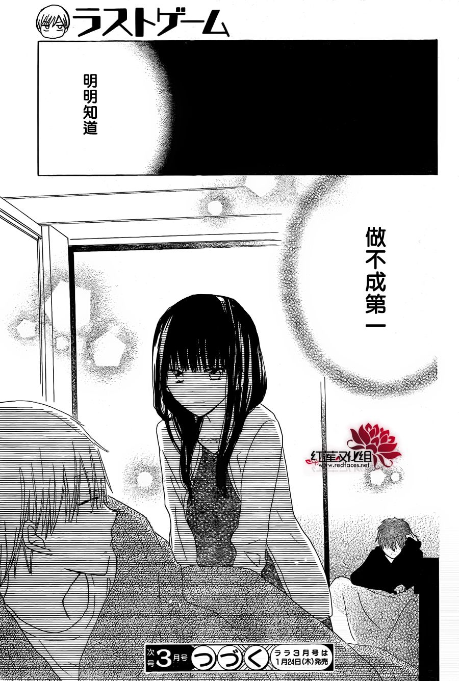 LAST GAME第15话图