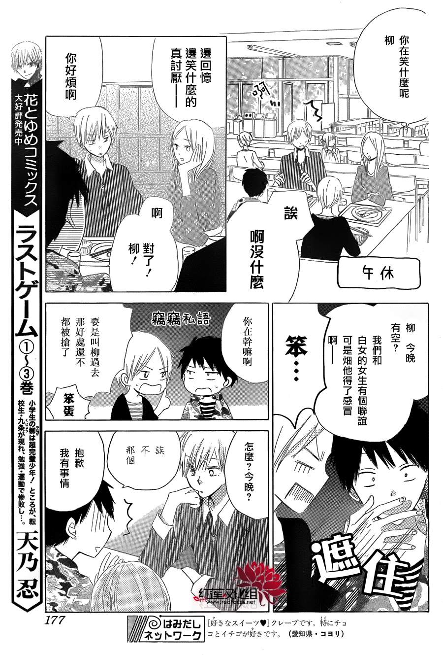 LAST GAME第16话图