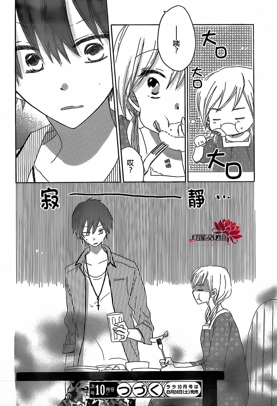 LAST GAME第22话图