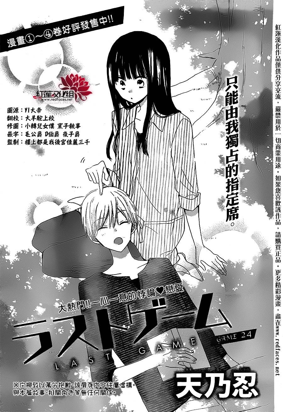 LAST GAME第24话图