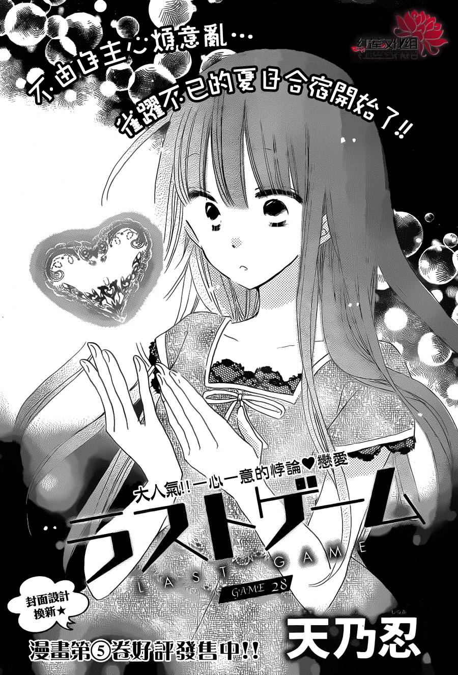 LAST GAME第28话图