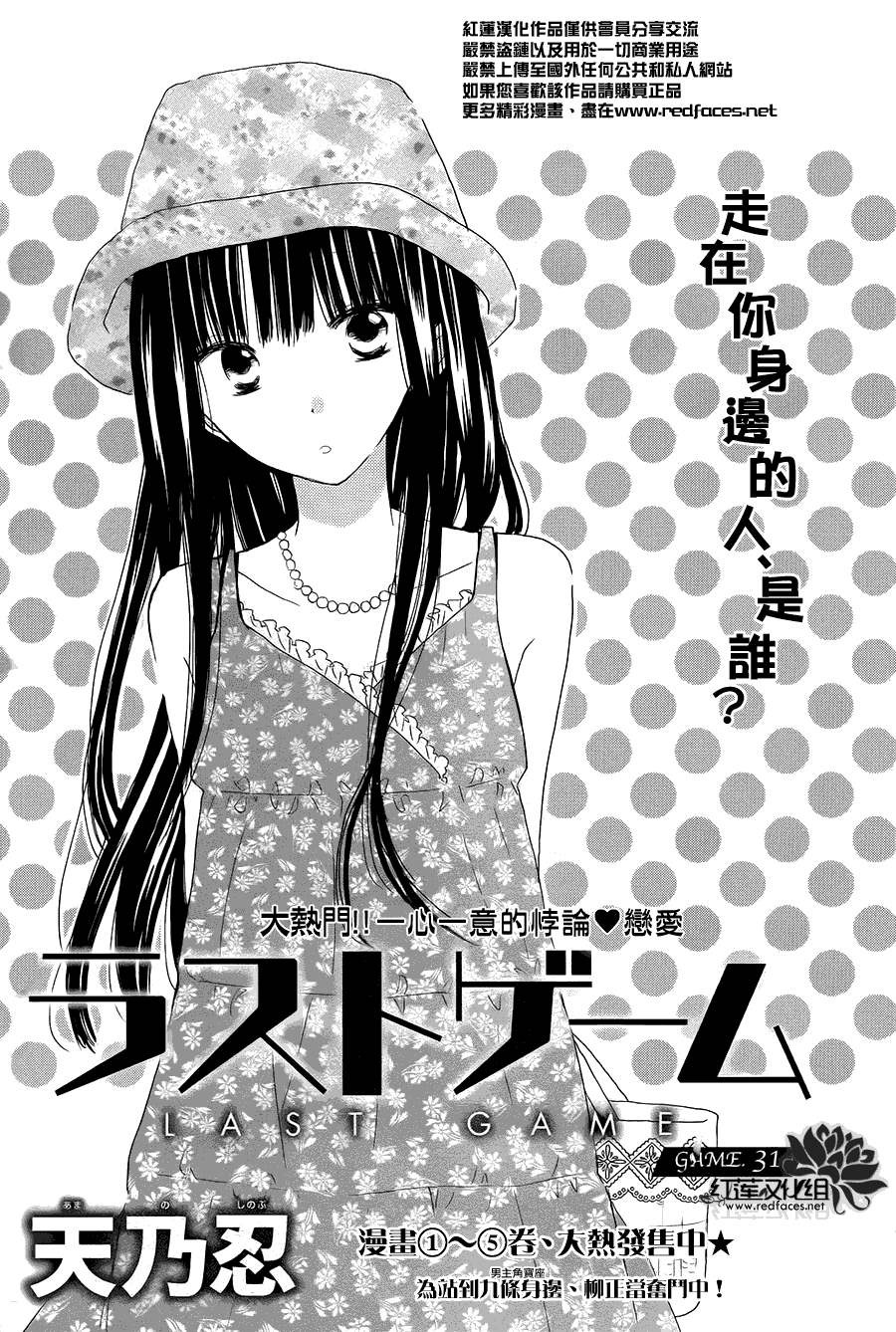 LAST GAME第31话图