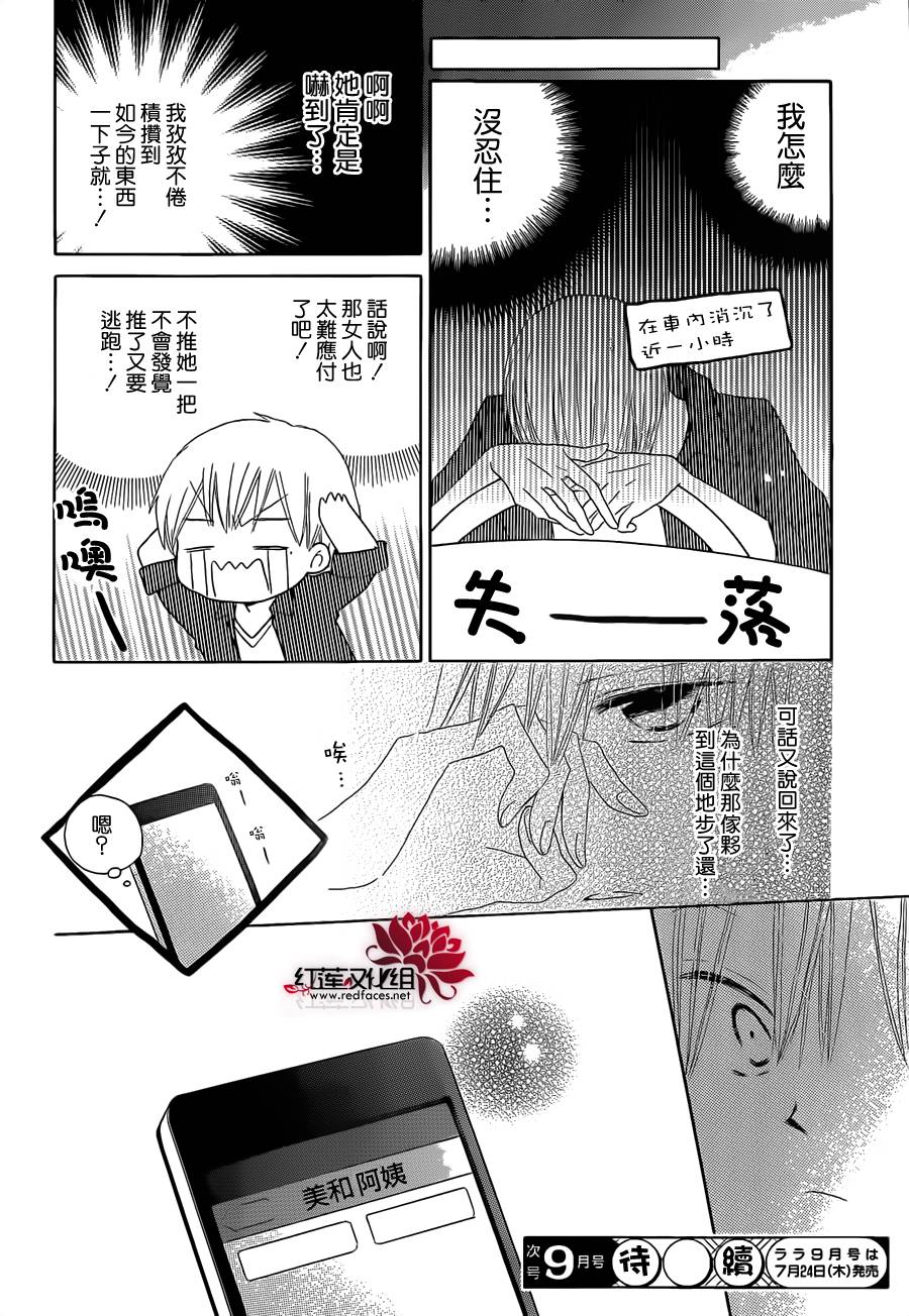 LAST GAME第33话图
