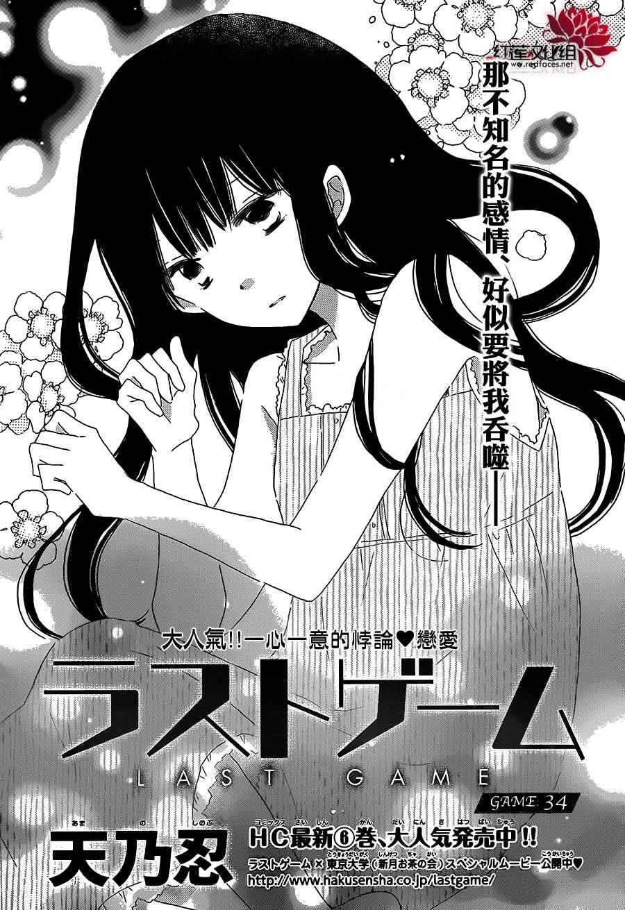 LAST GAME第34话图