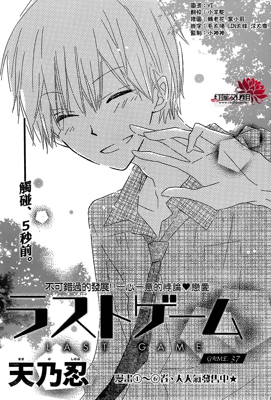 LAST GAME第37话图