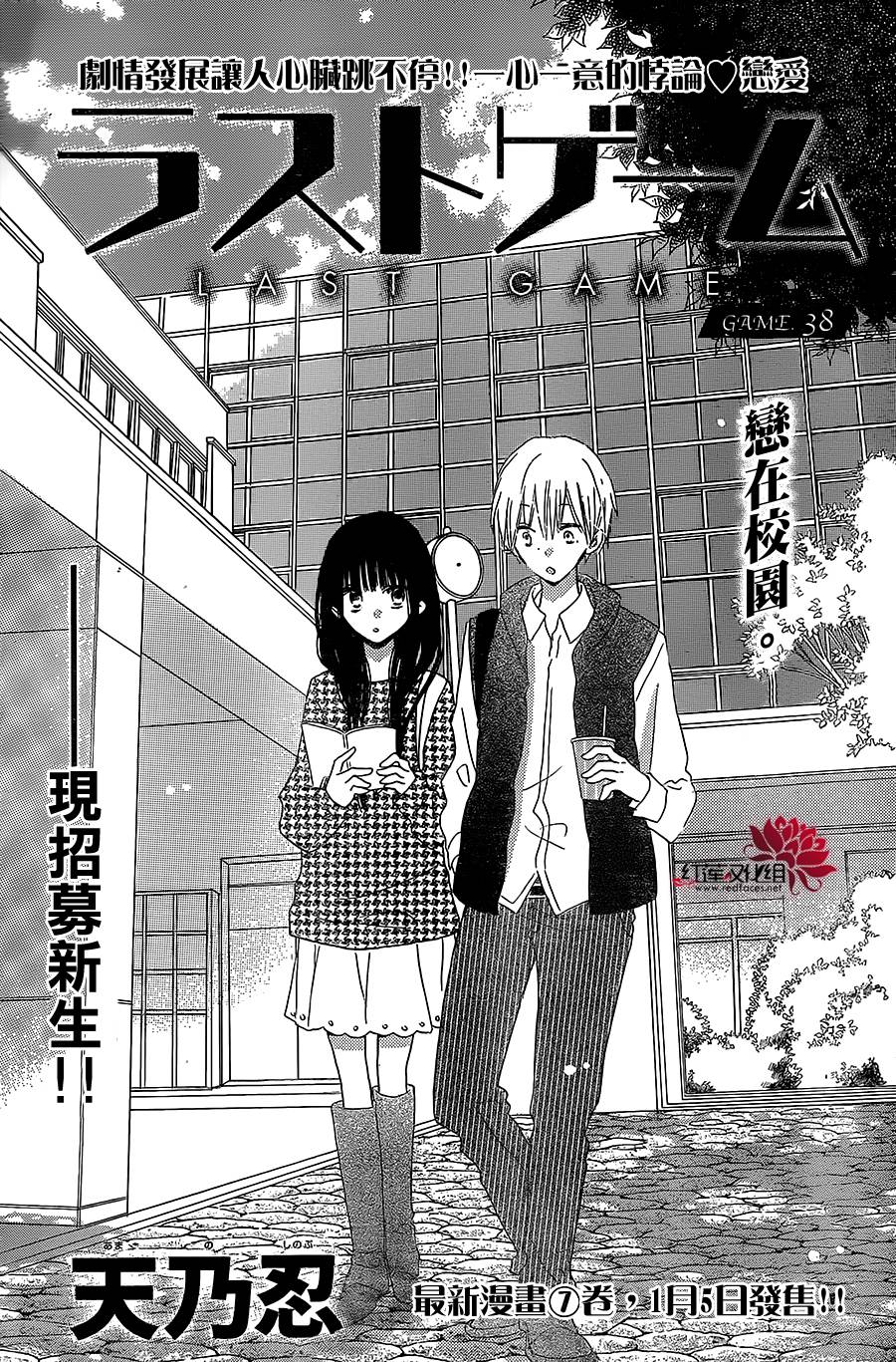 LAST GAME第38话图