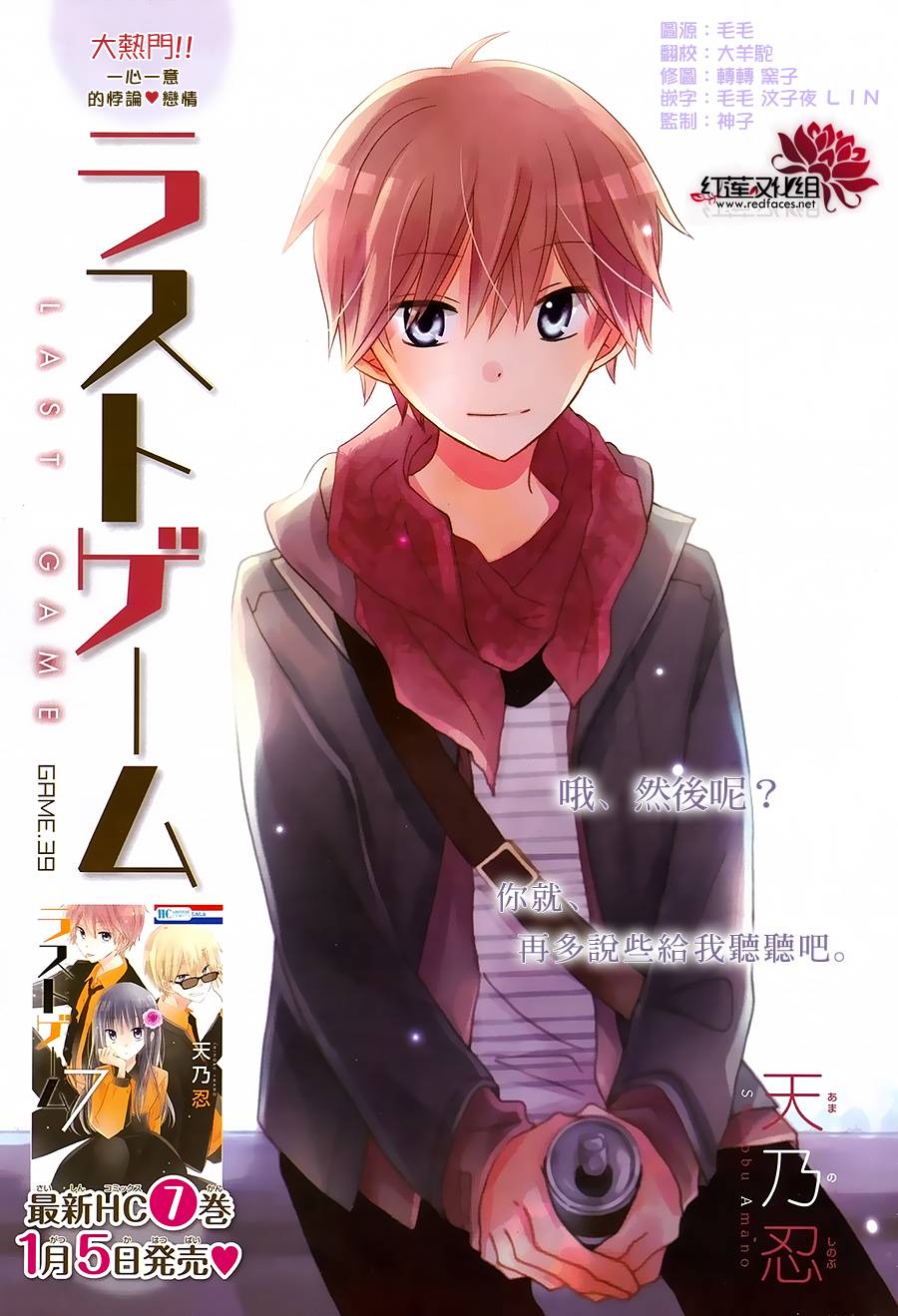 LAST GAME第39话图