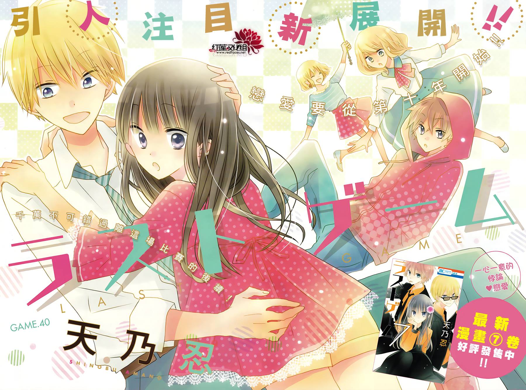 LAST GAME第40话图