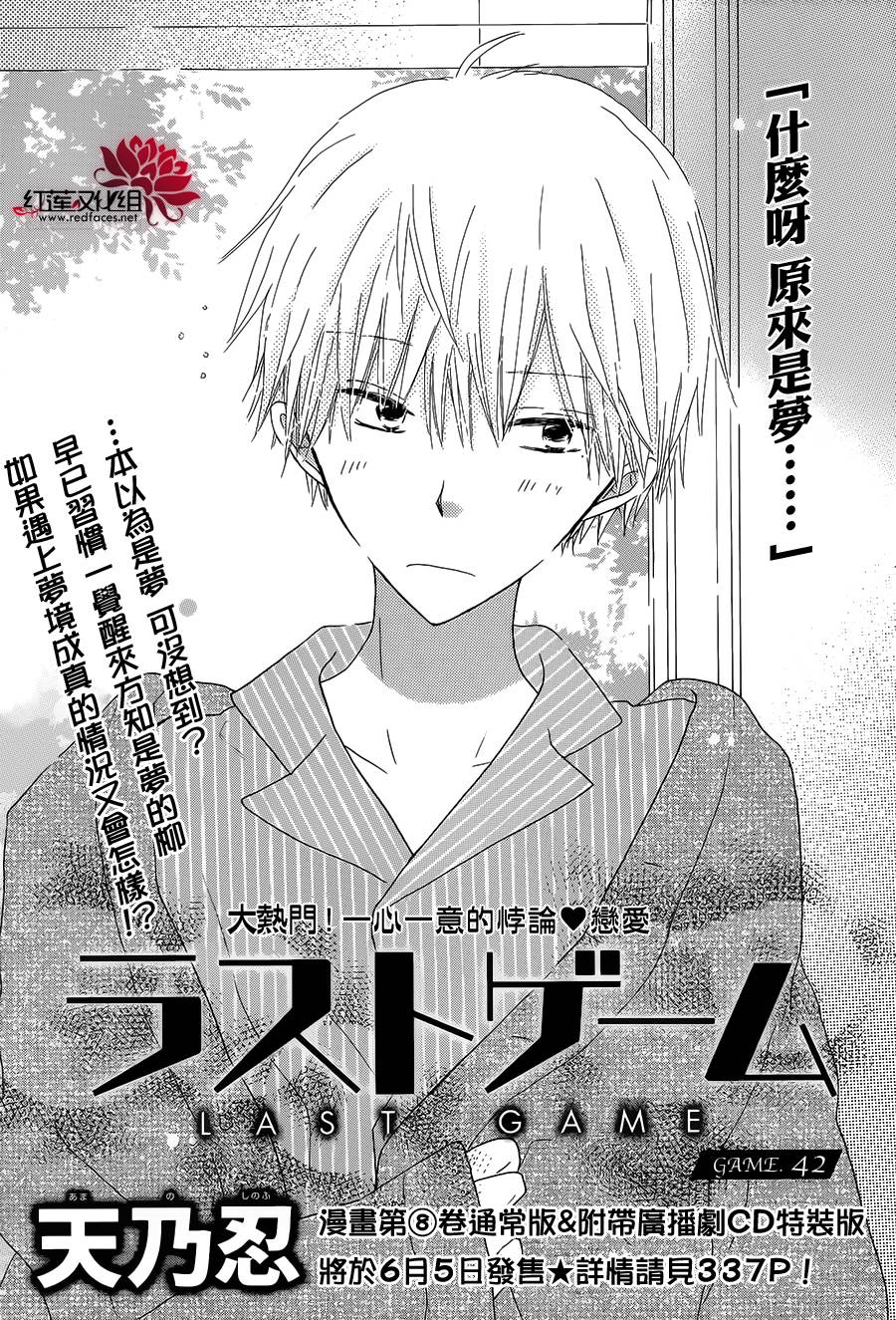 LAST GAME第42话图