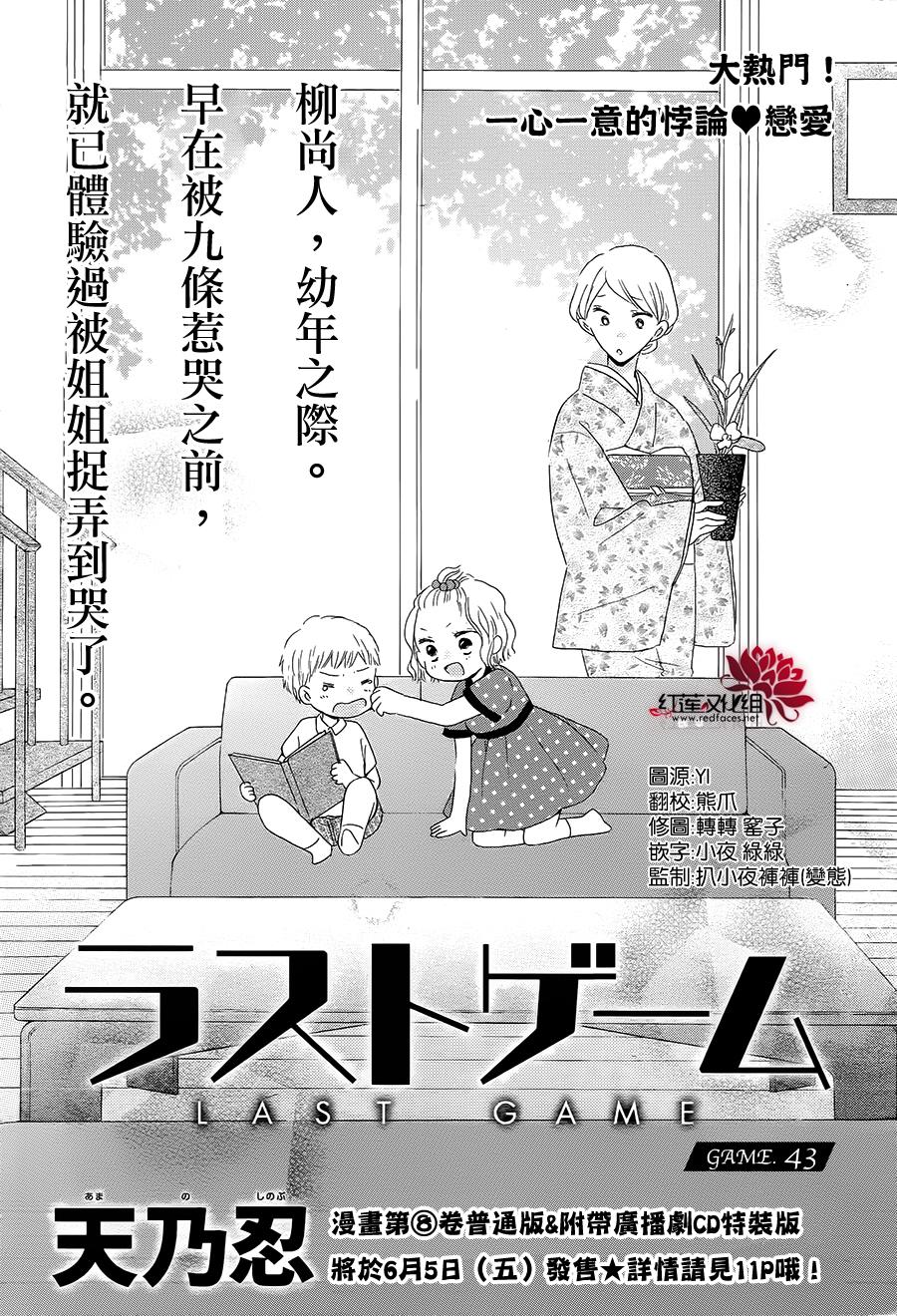 LAST GAME第43话图