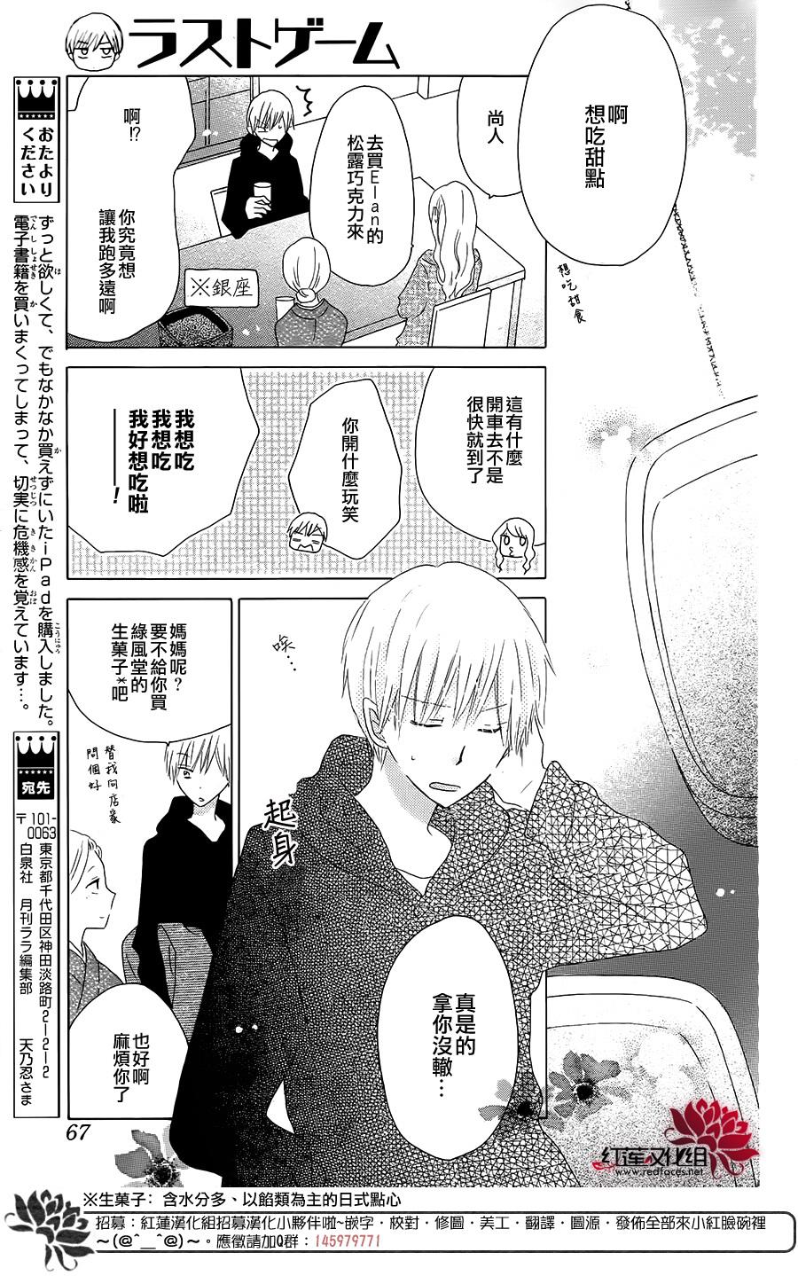 LAST GAME第43话图