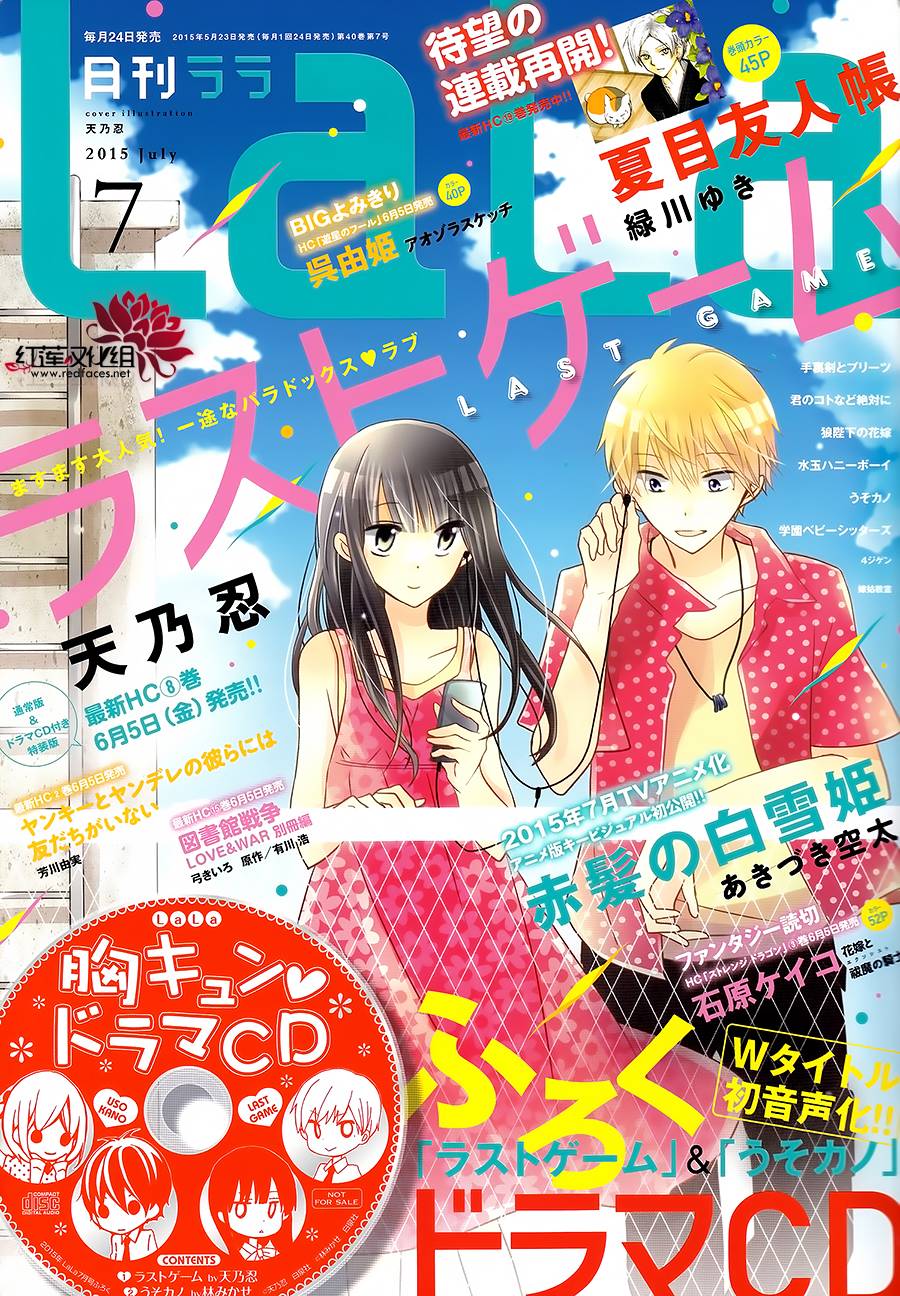 LAST GAME第44话图