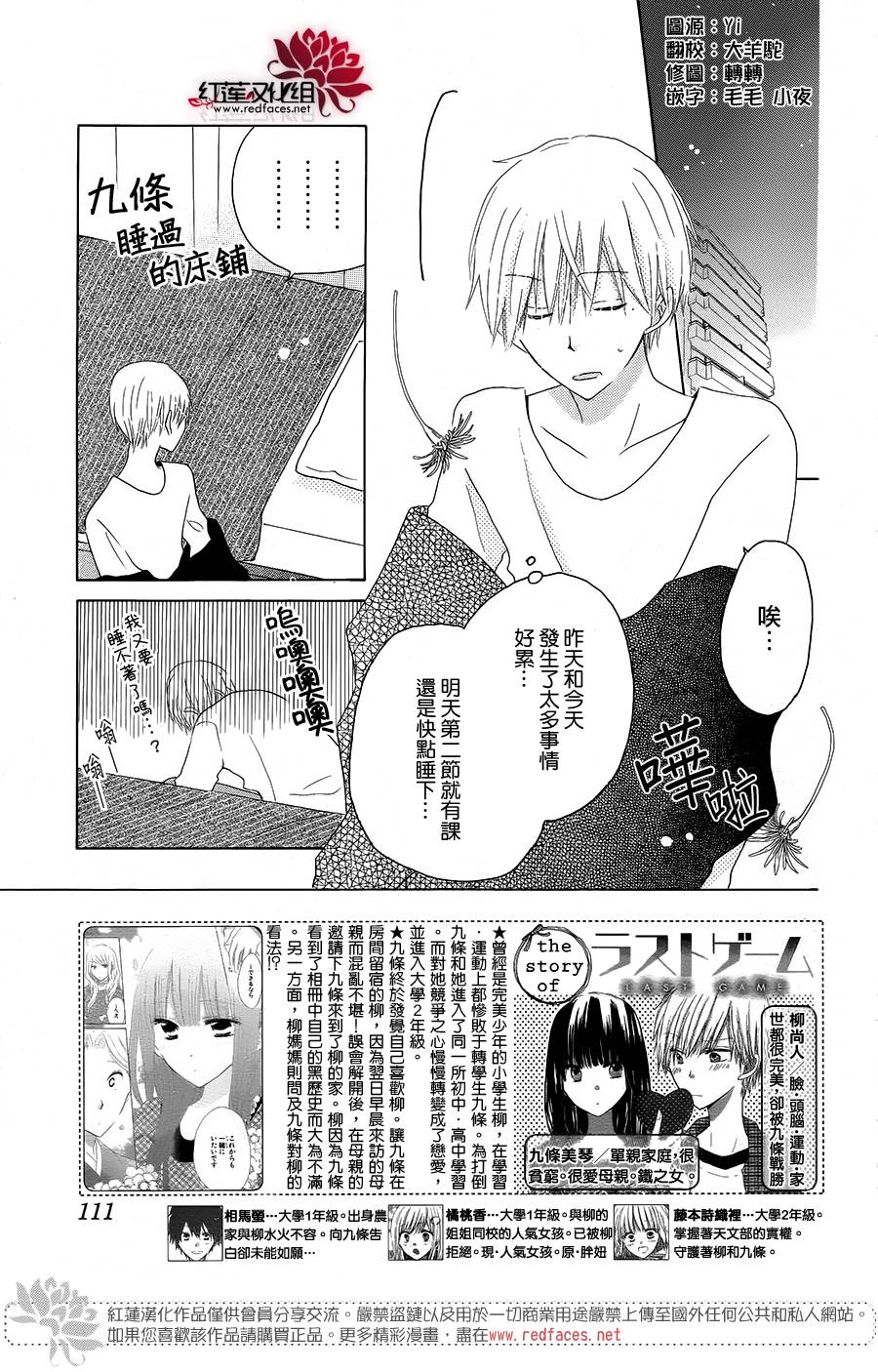 LAST GAME第44话图