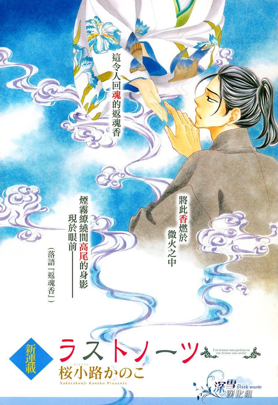 Last Notes第1话图