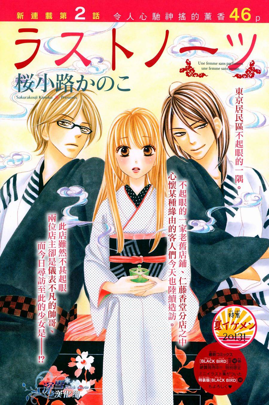 Last Notes第2话图