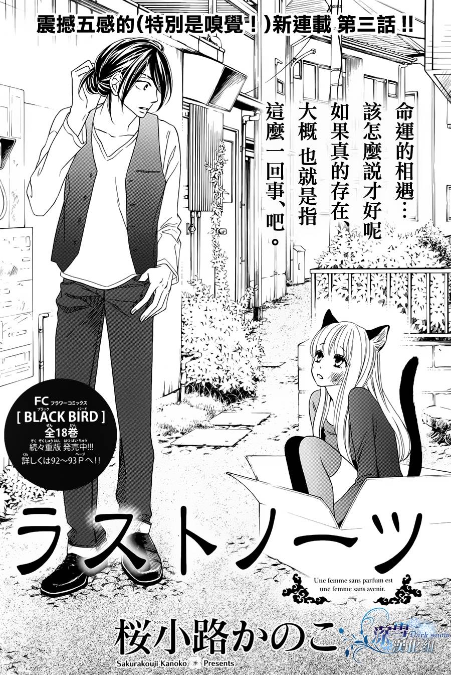 Last Notes第3话图