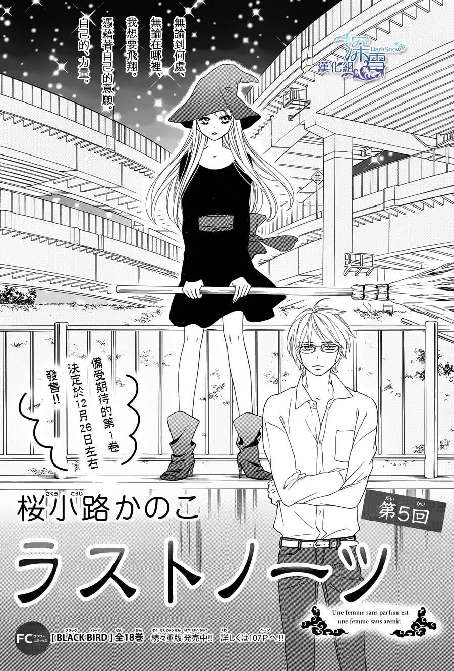 Last Notes第5话图