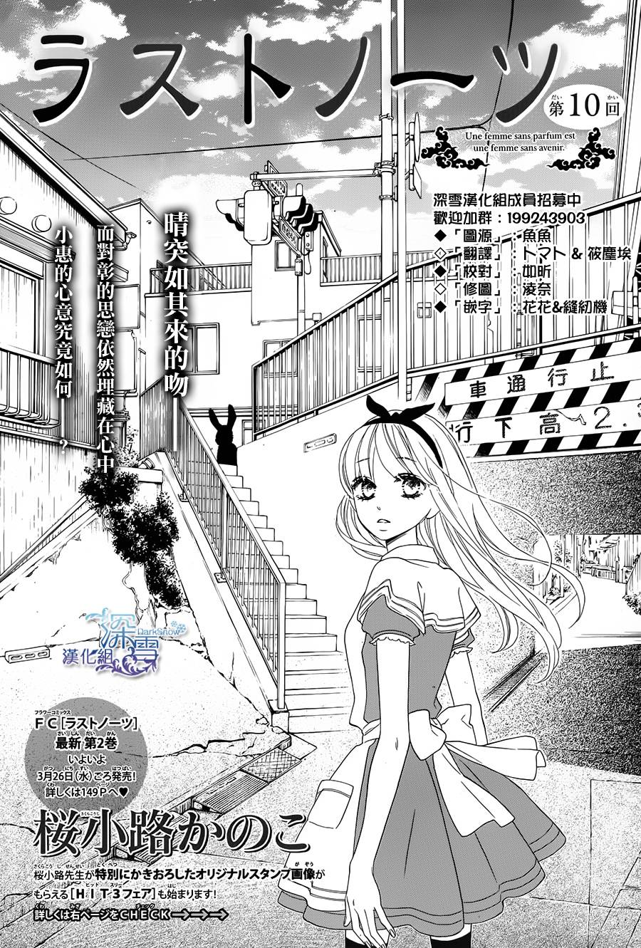 Last Notes第10话图