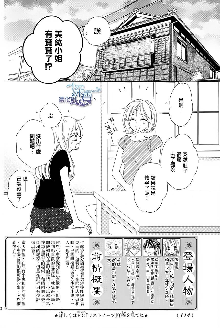 Last Notes第10话图