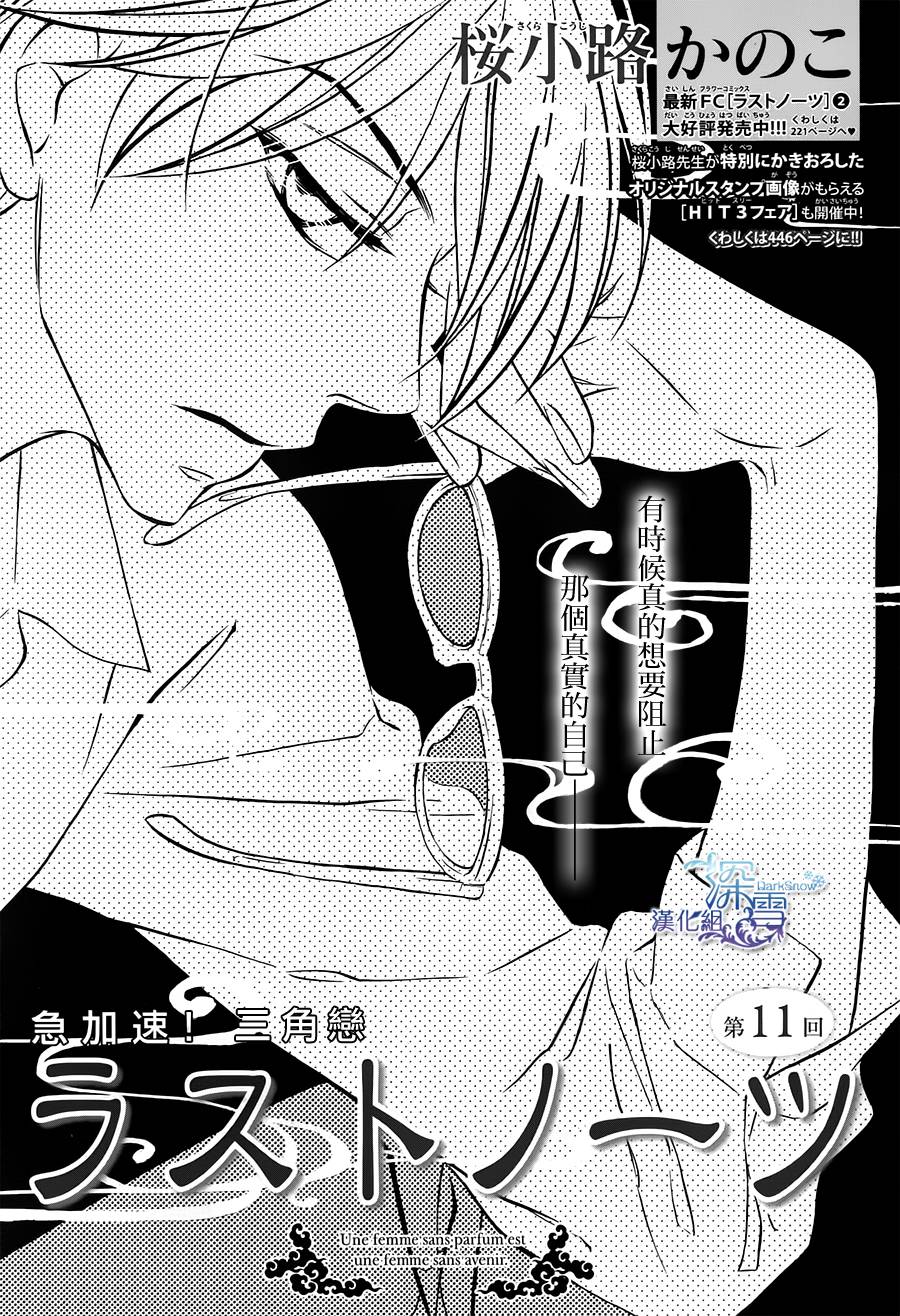 Last Notes第11话图