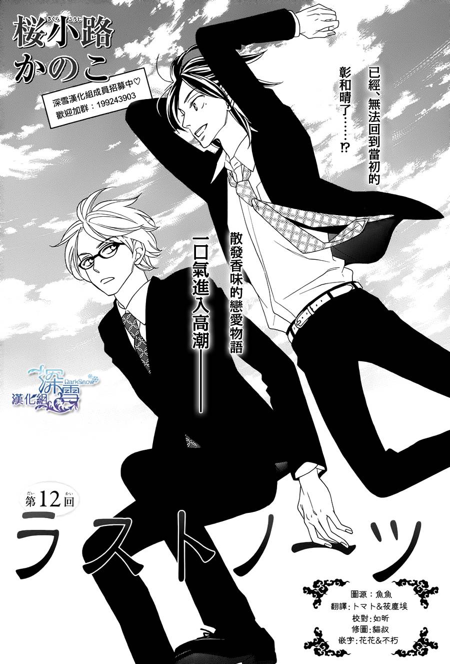 Last Notes第12话图