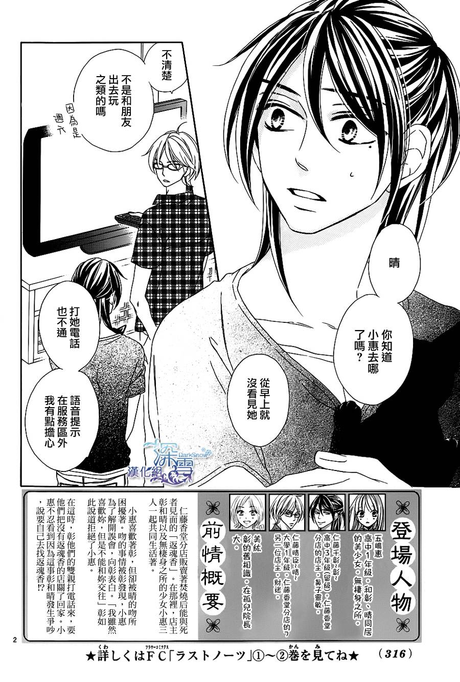 Last Notes第12话图