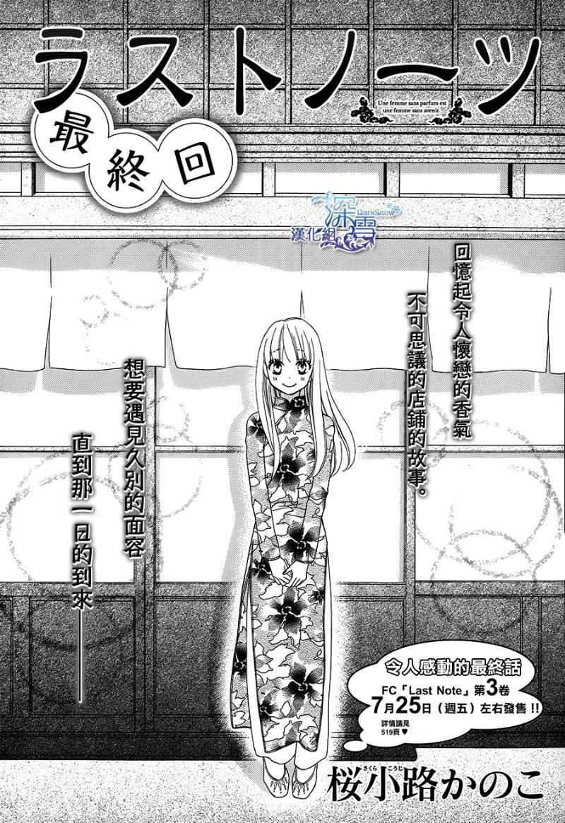 Last Notes第13话图