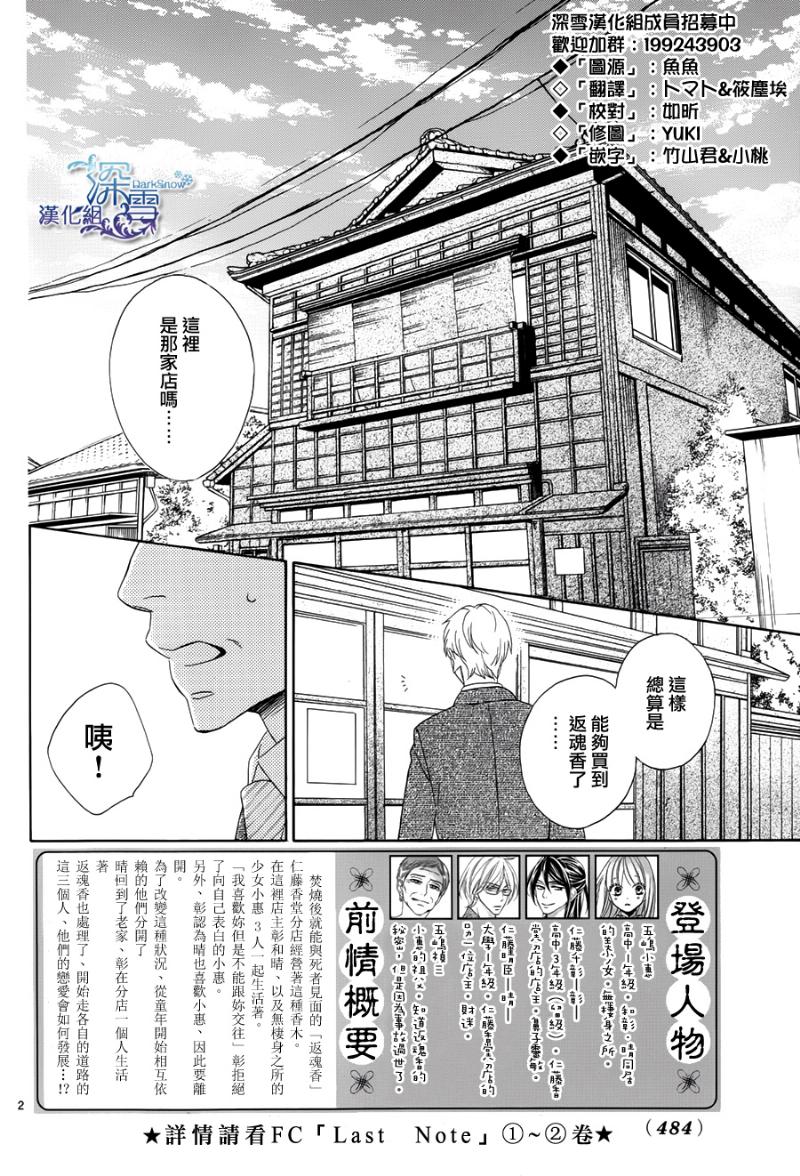 Last Notes第13话图